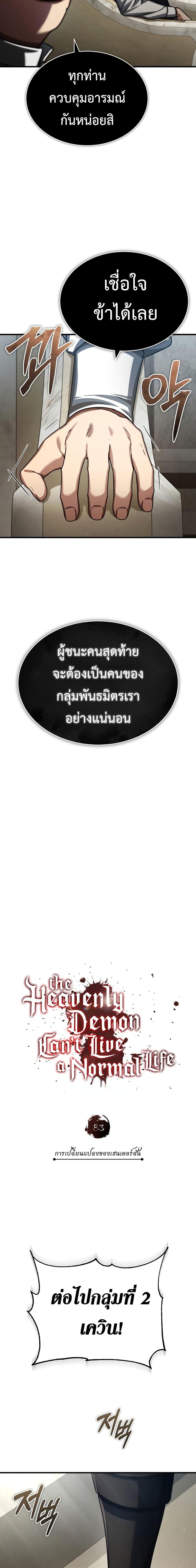 The Heavenly Demon Can’t Live a Normal Life มารสวรรค์จะมีชีวิตธรรมดาไม่ได้หรอก ตอนที่ 83 หน้า 24