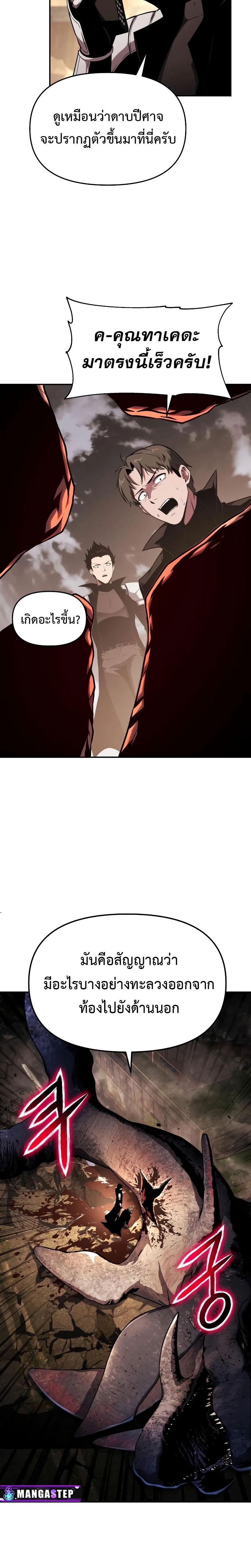 The Knight King Who Returned With a God ราชาอัศวินผู้มากับเทพ ตอนที่ 83 หน้า 24