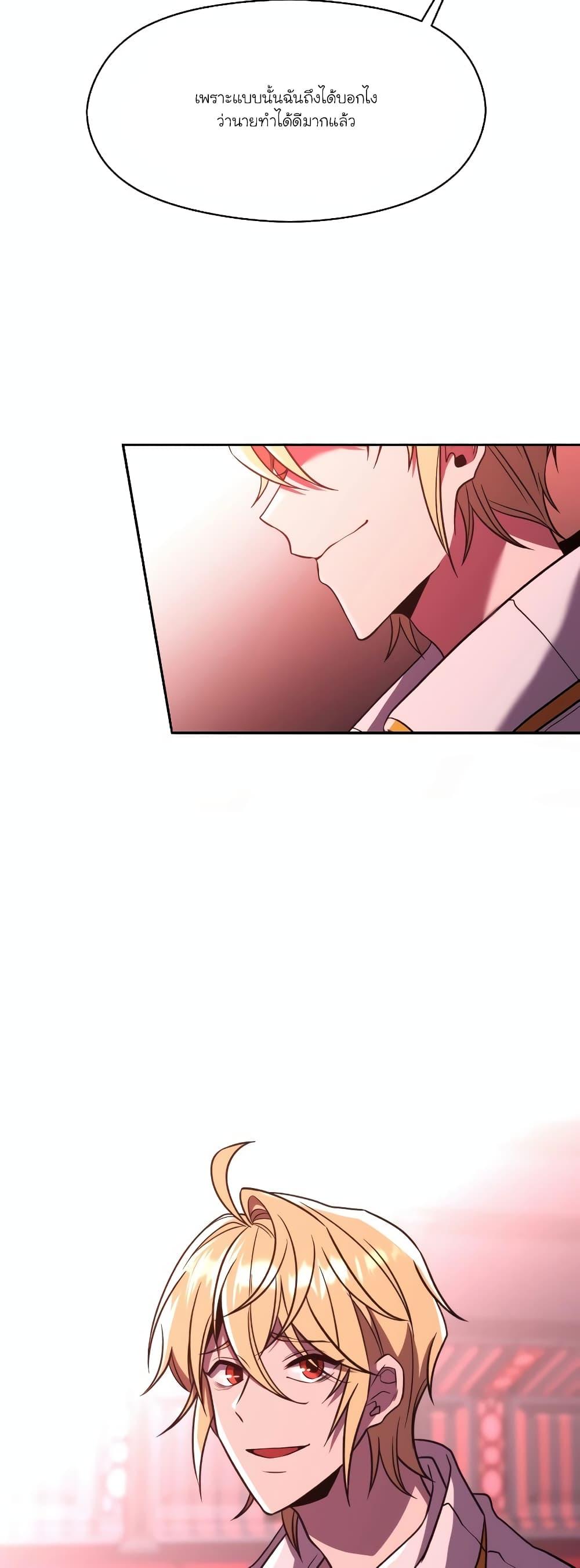 Archmage Transcending Through Regression ตอนที่ 83 หน้า 24