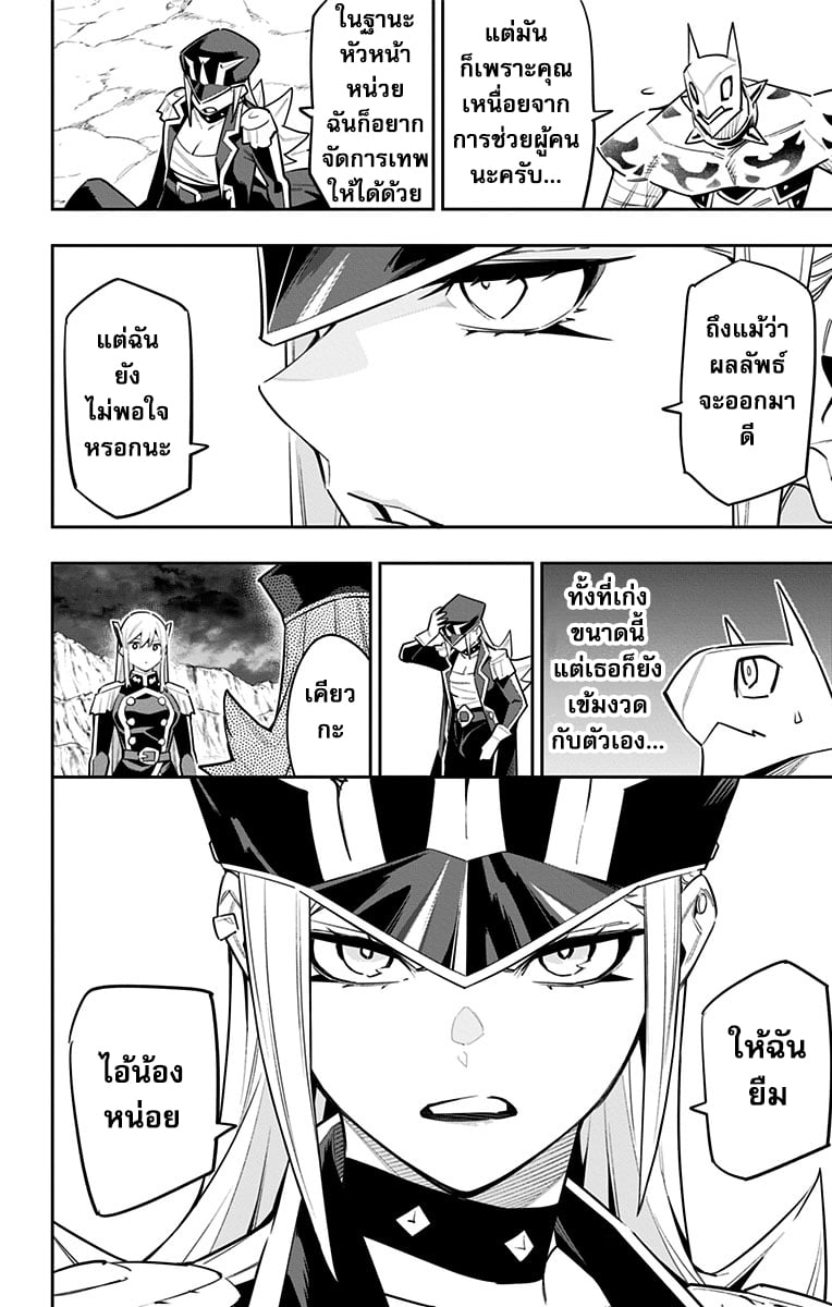 Mato Seihei no Slave ตอนที่ 83 หน้า 14