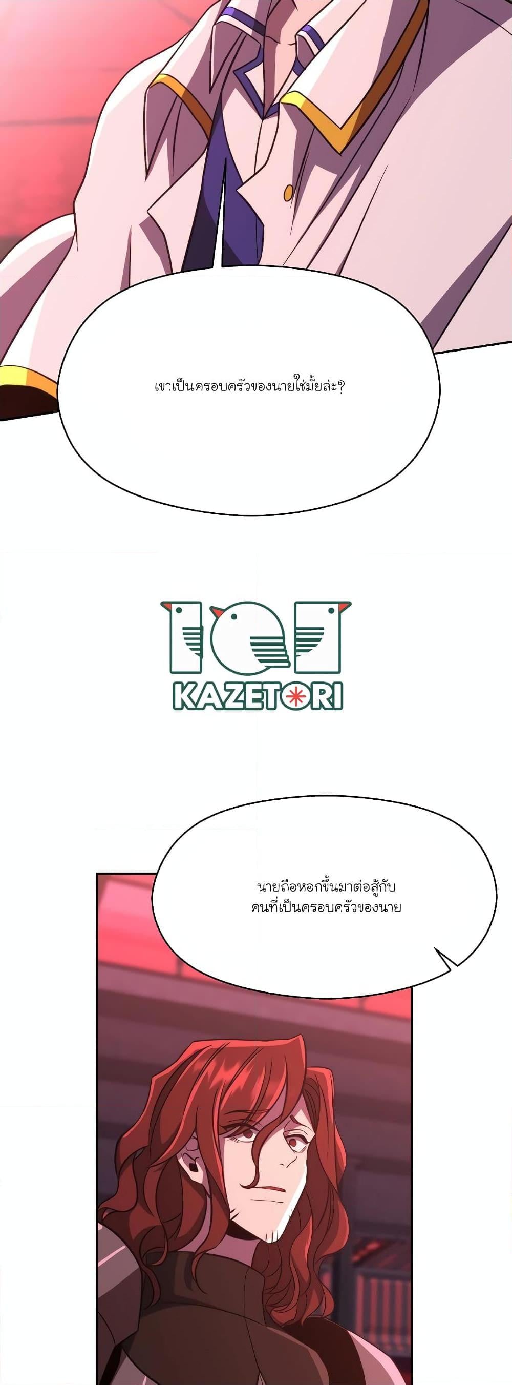 Archmage Transcending Through Regression ตอนที่ 83 หน้า 25