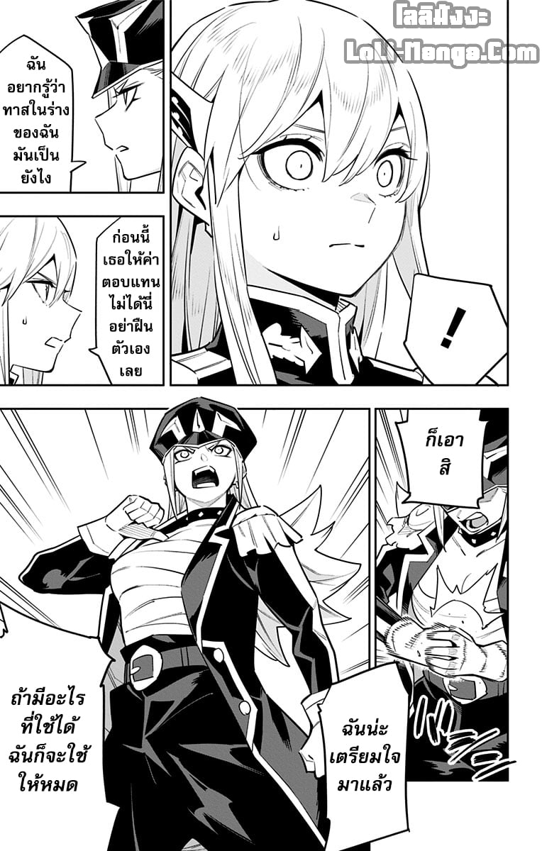 Mato Seihei no Slave ตอนที่ 83 หน้า 15