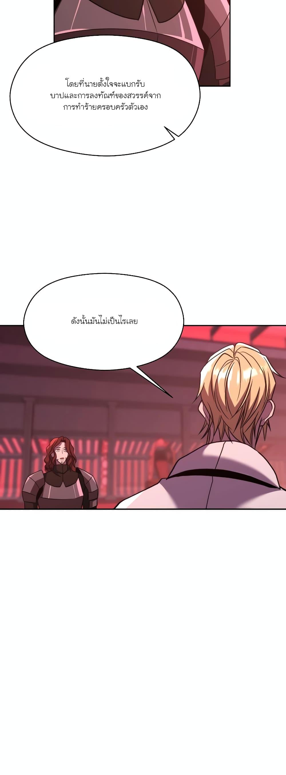 Archmage Transcending Through Regression ตอนที่ 83 หน้า 26