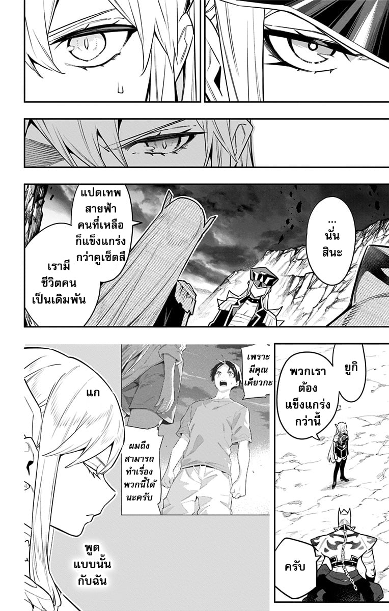Mato Seihei no Slave ตอนที่ 83 หน้า 16