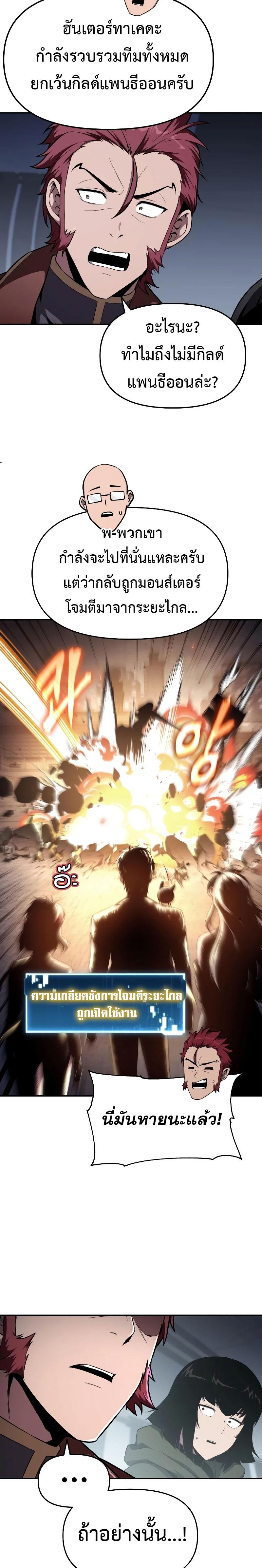 The Knight King Who Returned With a God ราชาอัศวินผู้มากับเทพ ตอนที่ 83 หน้า 27