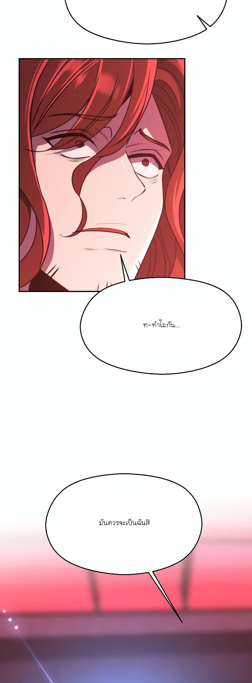 Archmage Transcending Through Regression ตอนที่ 83 หน้า 28