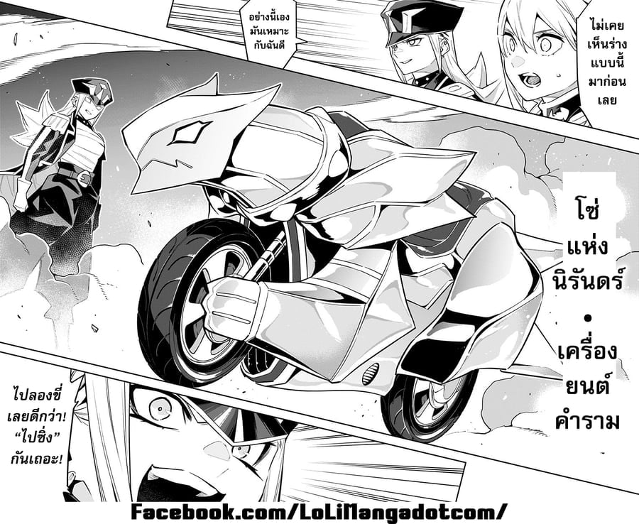 Mato Seihei no Slave ตอนที่ 83 หน้า 18