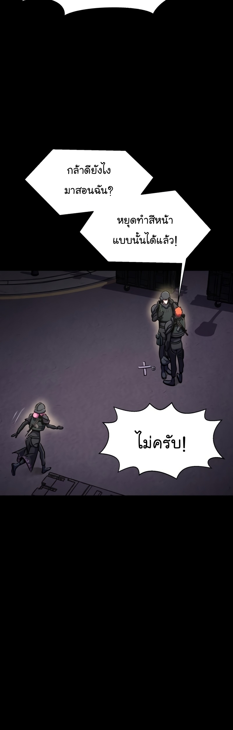 Steel-Eating Player ตอนที่ 8 หน้า 33