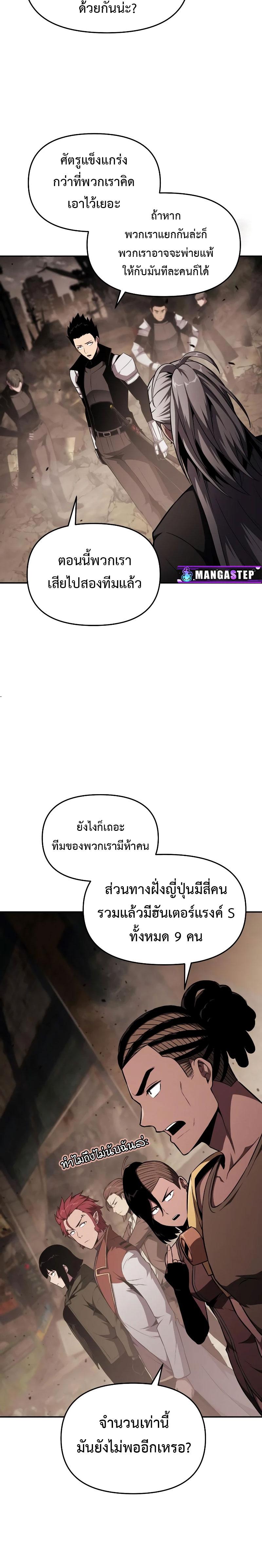 The Knight King Who Returned With a God ราชาอัศวินผู้มากับเทพ ตอนที่ 83 หน้า 30