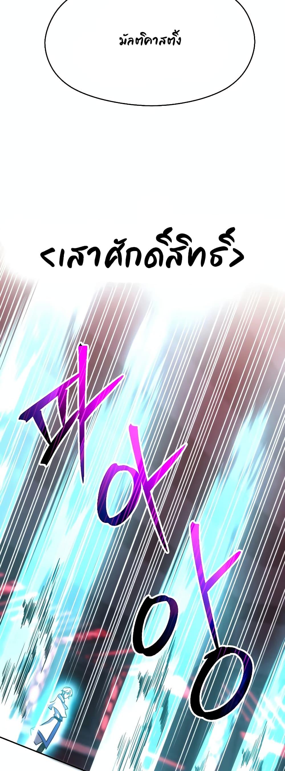 Archmage Transcending Through Regression ตอนที่ 83 หน้า 34