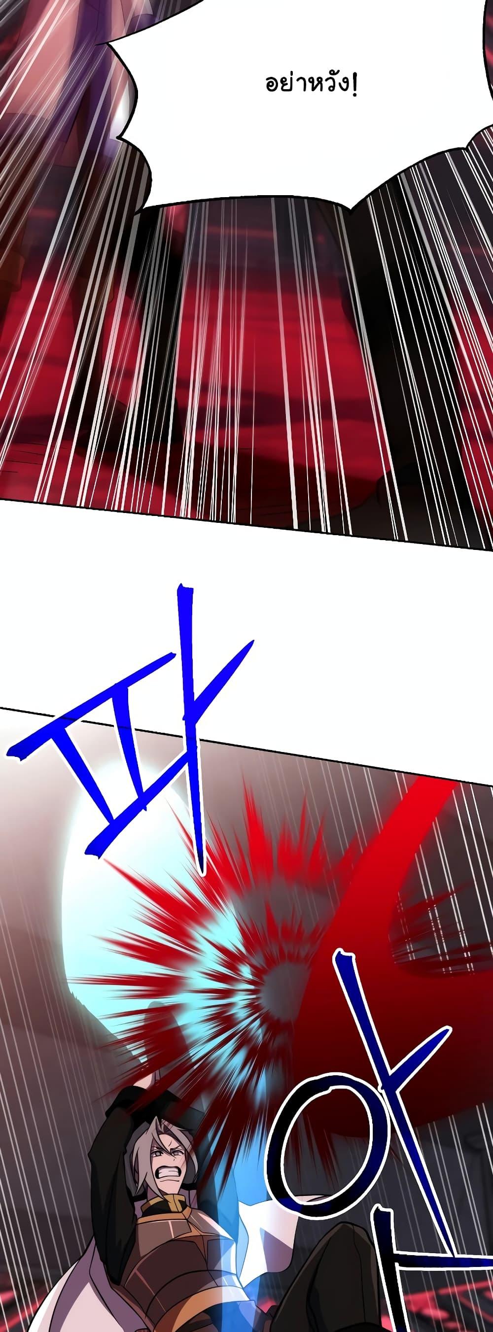 Archmage Transcending Through Regression ตอนที่ 83 หน้า 39