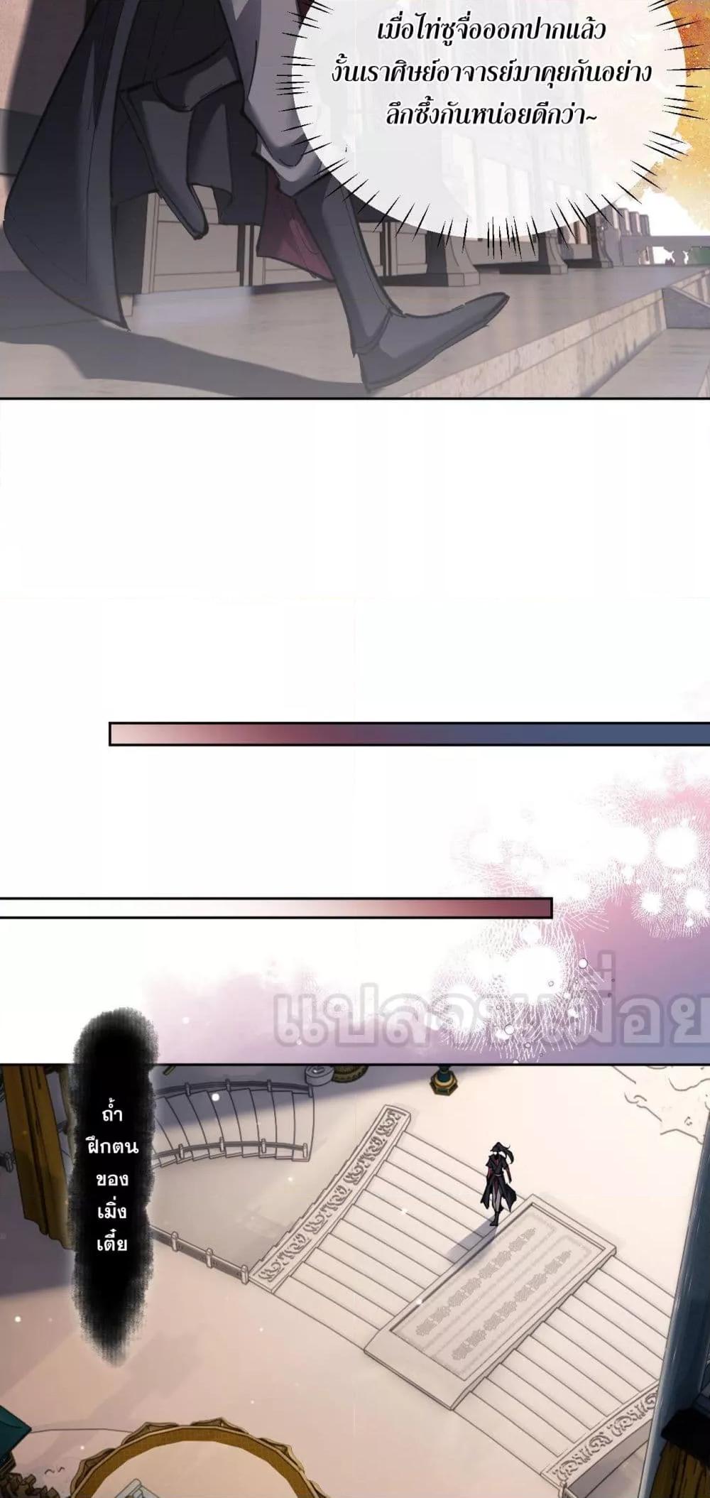 Devious Son Of Heaven ตอนที่ 8 34