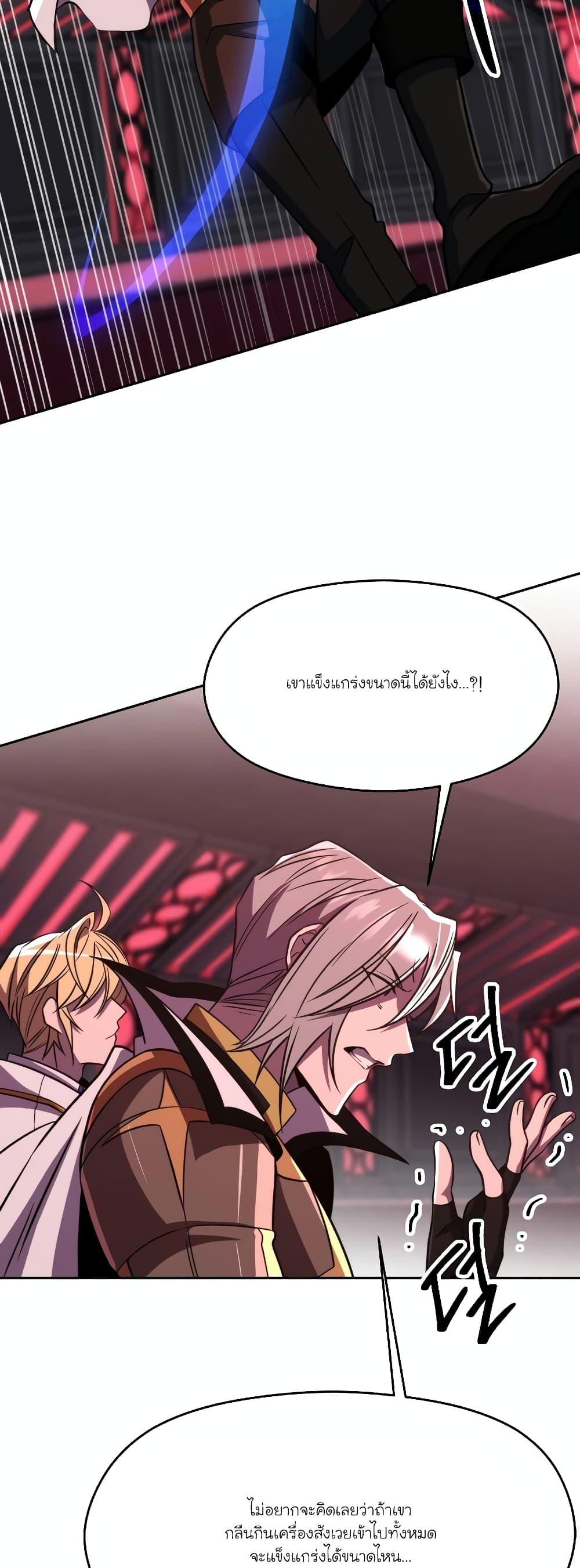 Archmage Transcending Through Regression ตอนที่ 83 หน้า 40