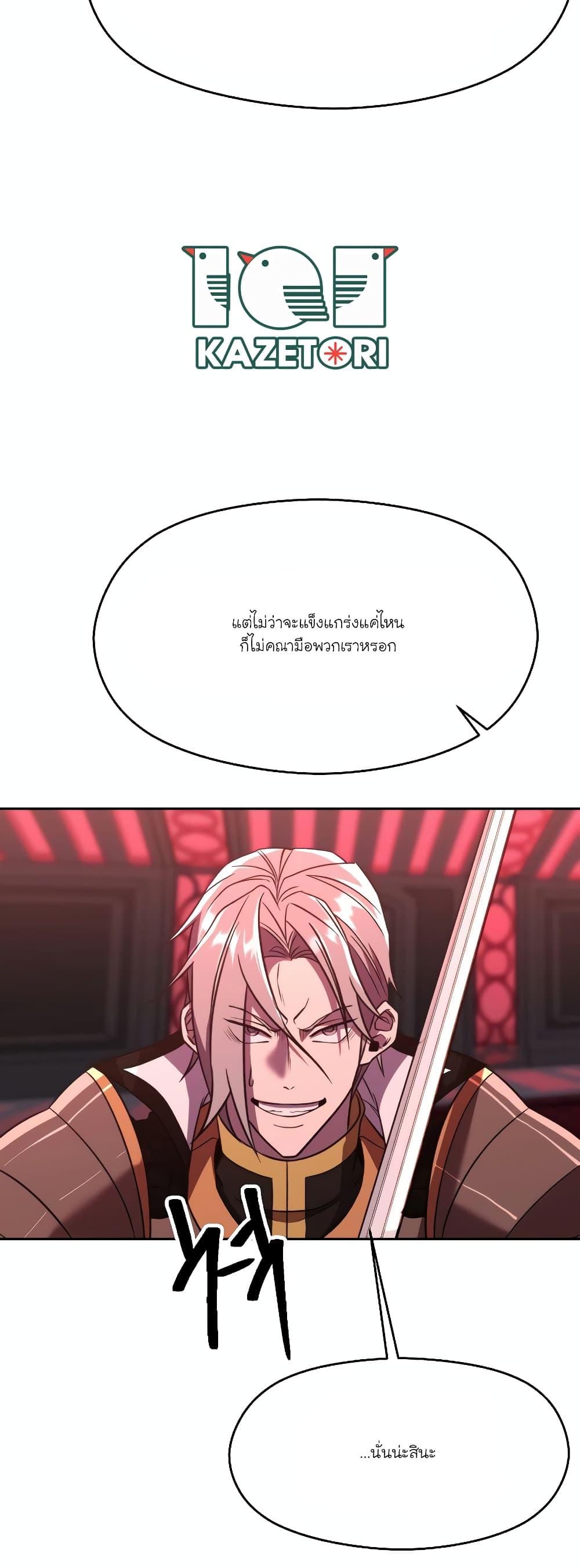 Archmage Transcending Through Regression ตอนที่ 83 หน้า 41