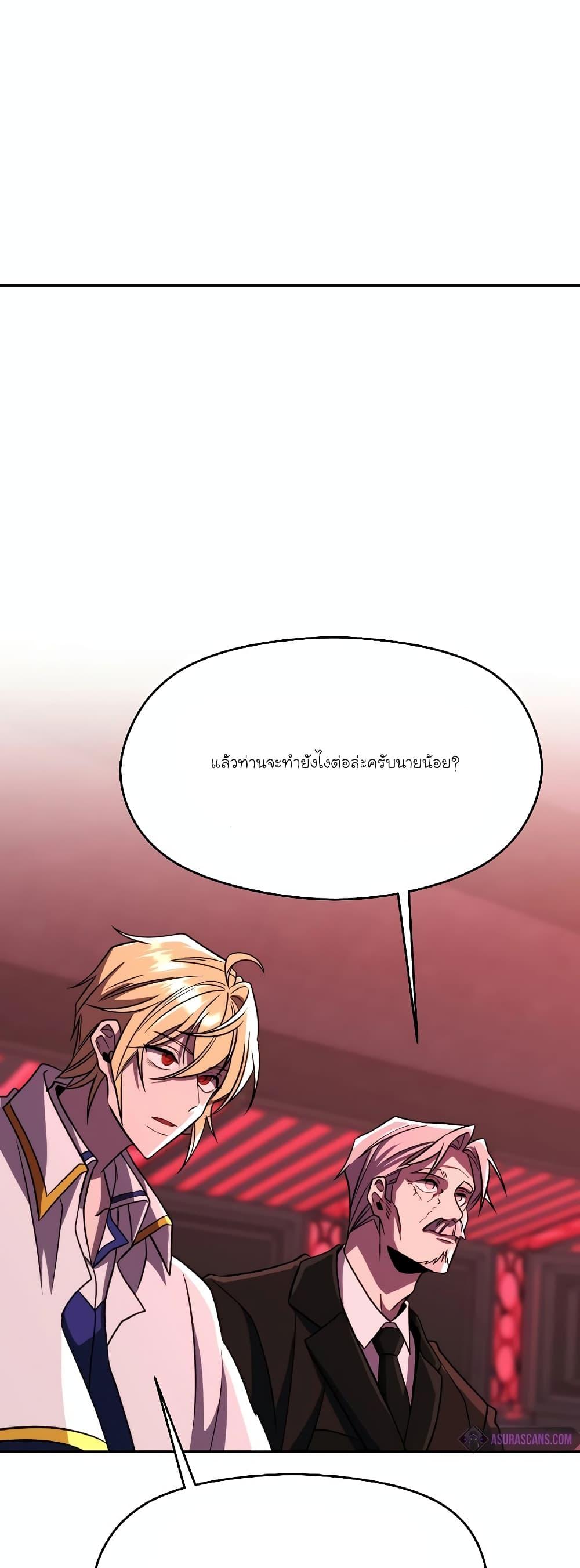 Archmage Transcending Through Regression ตอนที่ 83 หน้า 42