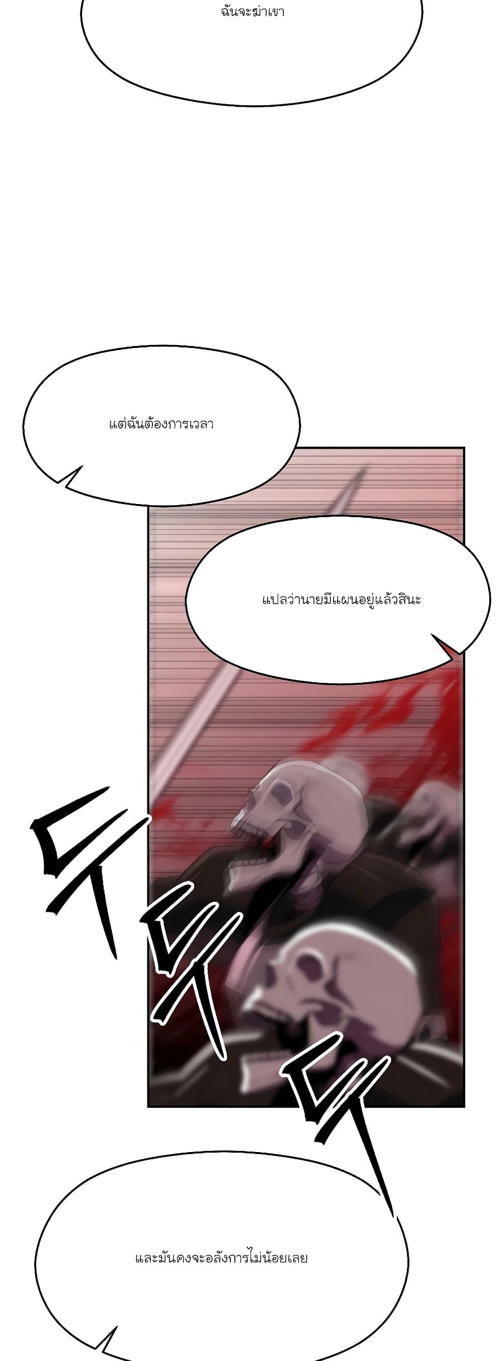 Archmage Transcending Through Regression ตอนที่ 83 หน้า 43