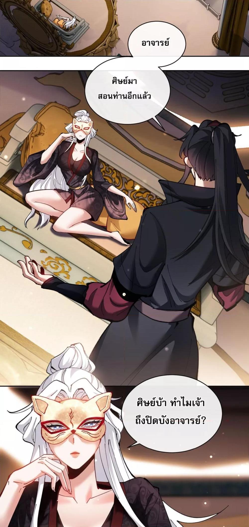 Devious Son Of Heaven ตอนที่ 8 35