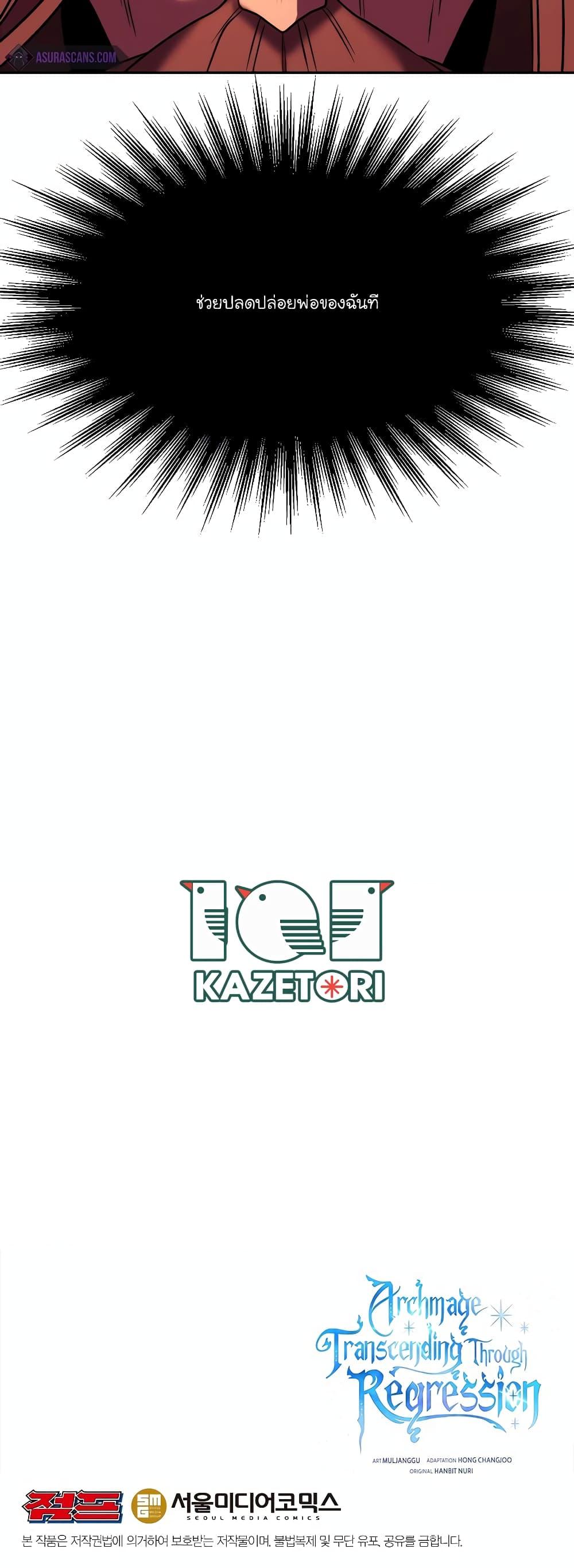 Archmage Transcending Through Regression ตอนที่ 83 หน้า 50