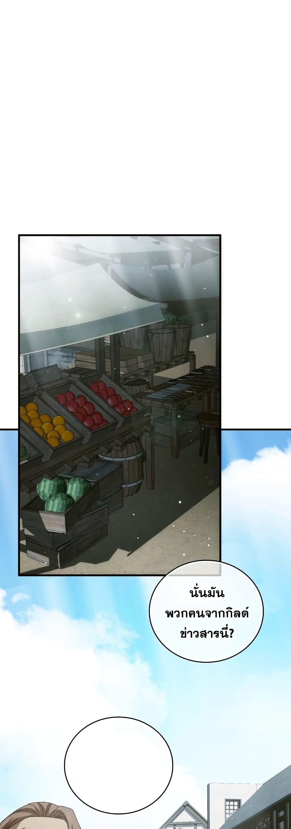 To Hell With Being a Saint, I’m a Doctor ตอนที่ 8 หน้า 38