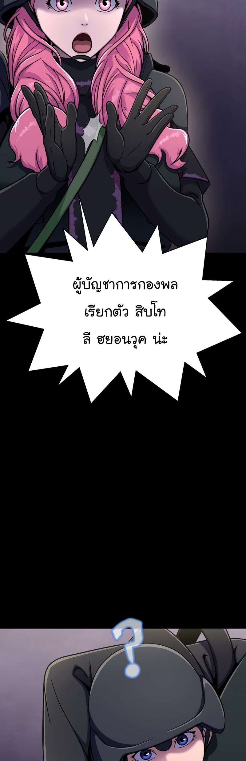 Steel-Eating Player ตอนที่ 8 หน้า 39