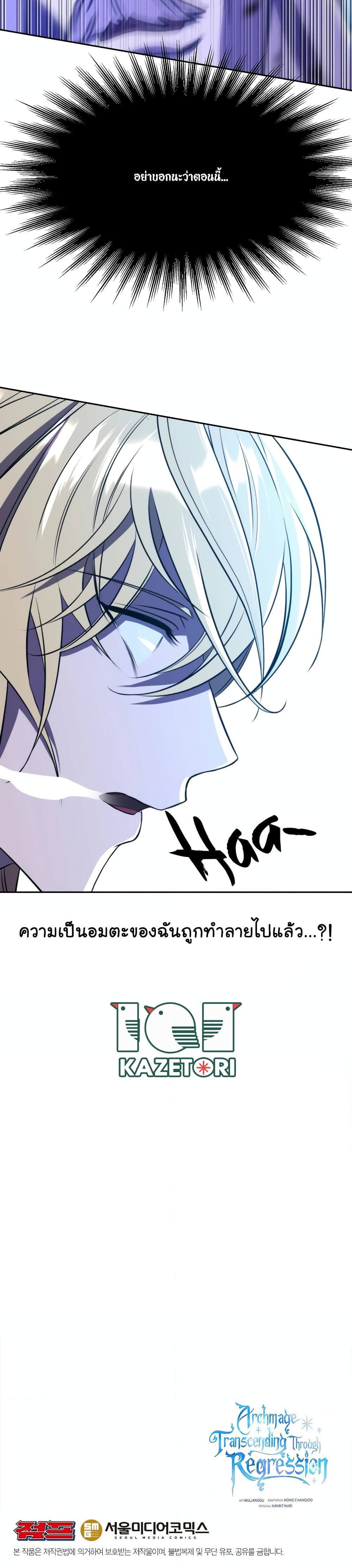 Archmage Transcending Through Regression ตอนที่ 84 หน้า 6