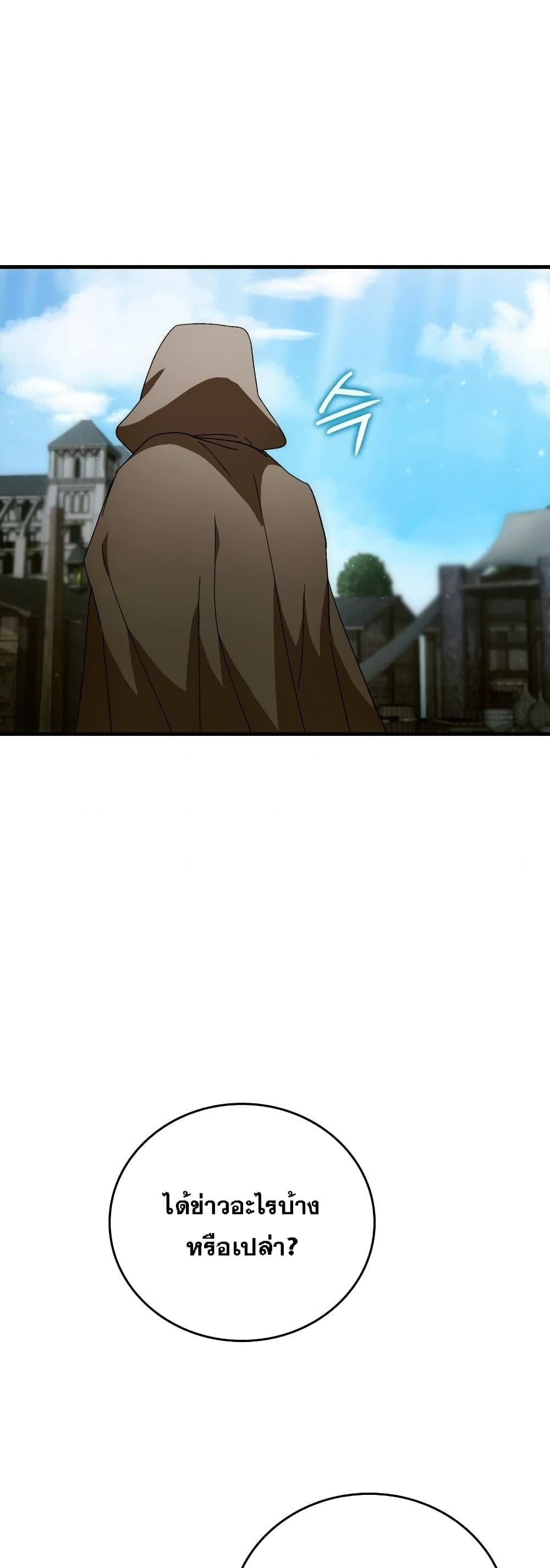 To Hell With Being a Saint, I’m a Doctor ตอนที่ 8 หน้า 40