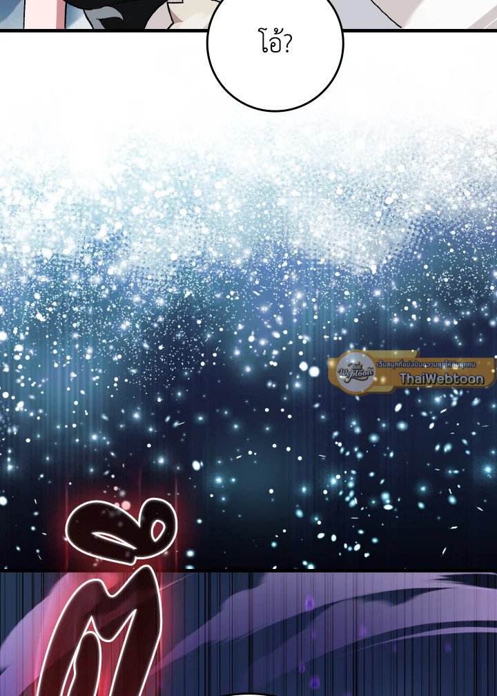 Max Level Player ตอนที่ 84 หน้า 7