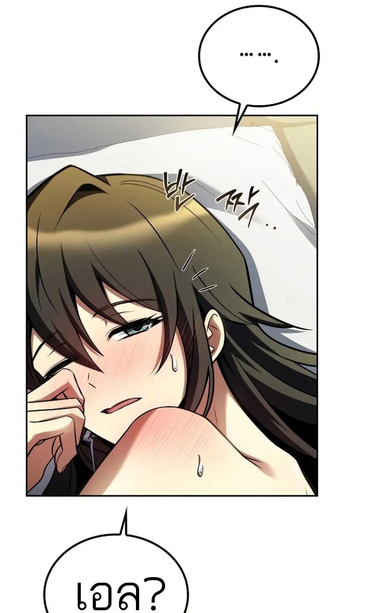 A Wizard’s Restaurant ตอนที่ 84 หน้า 8