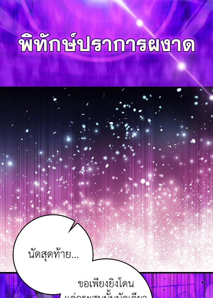 Max Level Player ตอนที่ 84 หน้า 9