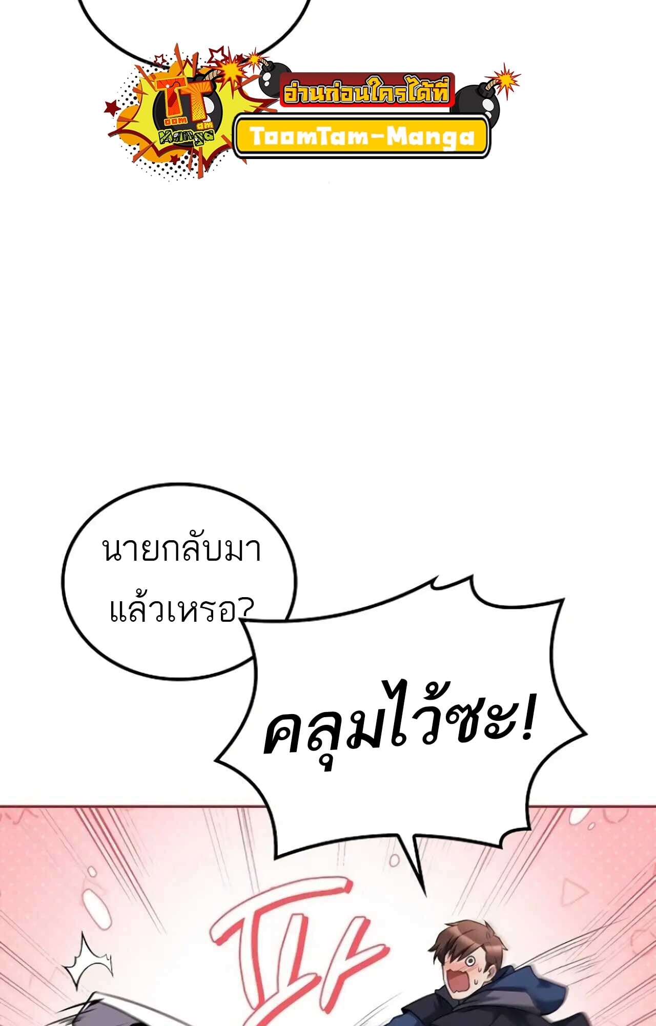 A Wizard’s Restaurant ตอนที่ 84 หน้า 9