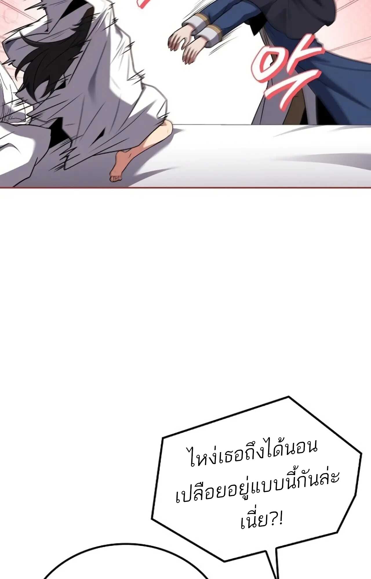 A Wizard’s Restaurant ตอนที่ 84 หน้า 10