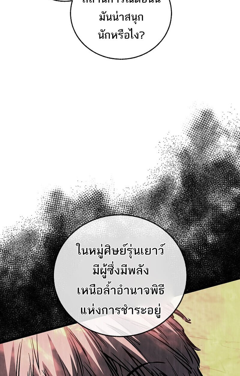 Childhood Friend of the Zenith ตอนที่ 84 12