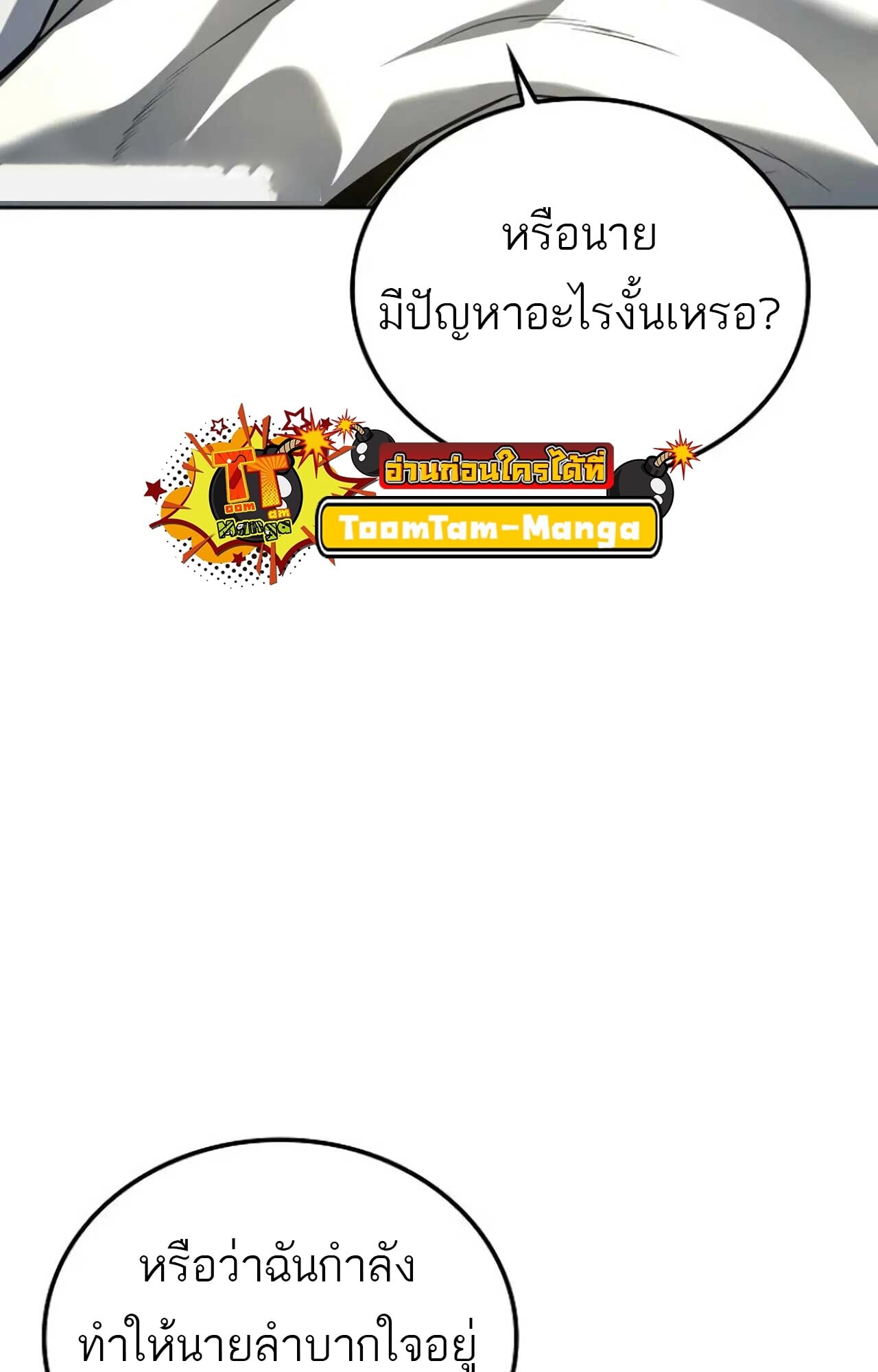 A Wizard’s Restaurant ตอนที่ 84 หน้า 13