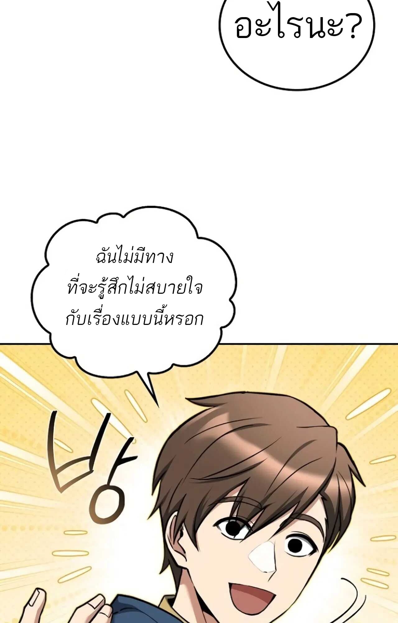 A Wizard’s Restaurant ตอนที่ 84 หน้า 18