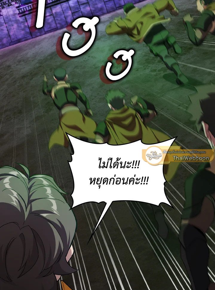 Max Level Player ตอนที่ 84 หน้า 19