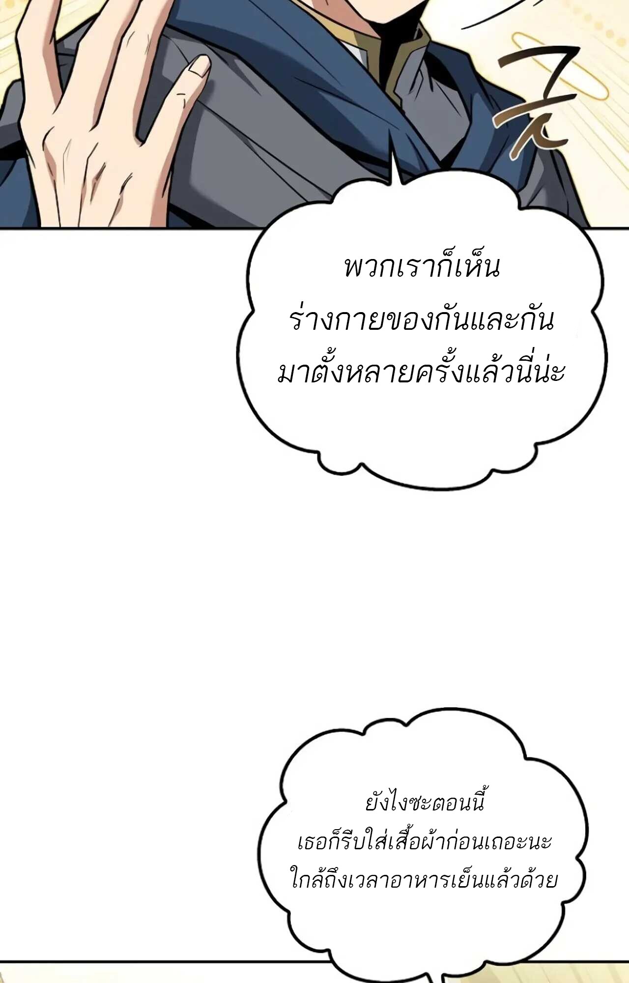 A Wizard’s Restaurant ตอนที่ 84 หน้า 19