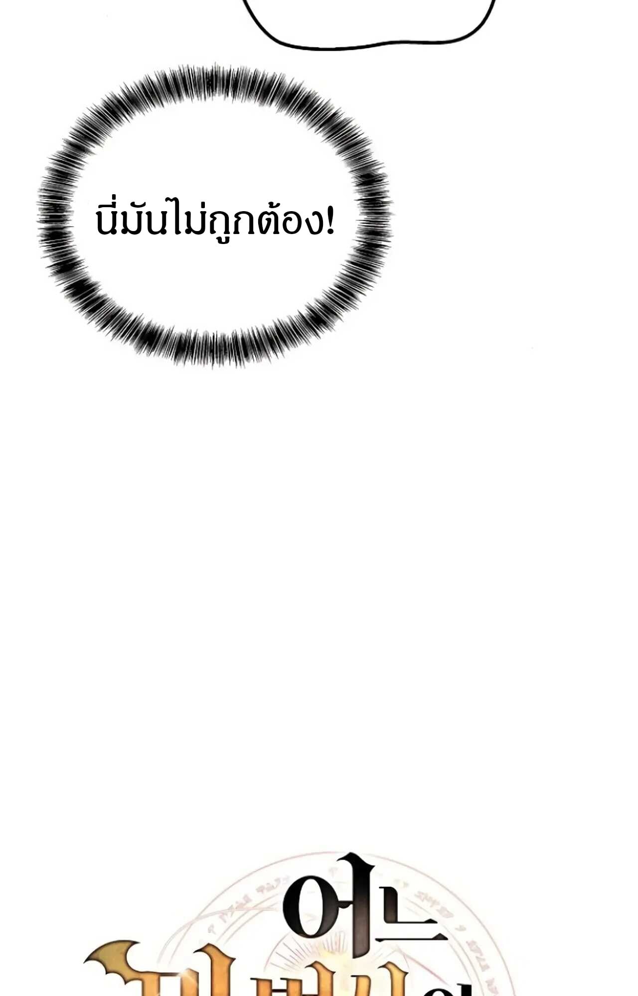 A Wizard’s Restaurant ตอนที่ 84 หน้า 21