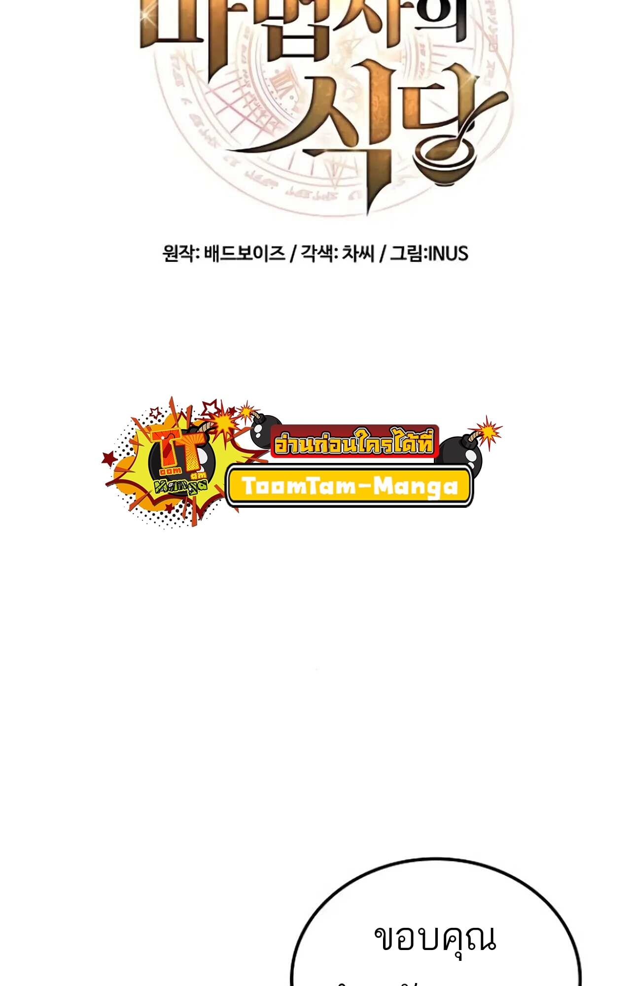 A Wizard’s Restaurant ตอนที่ 84 หน้า 22