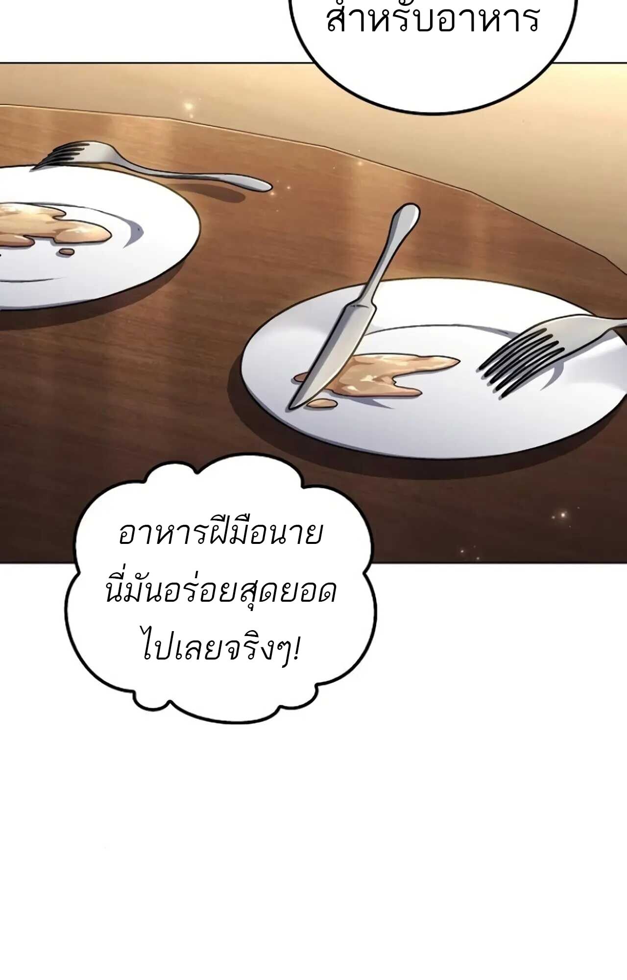 A Wizard’s Restaurant ตอนที่ 84 หน้า 23