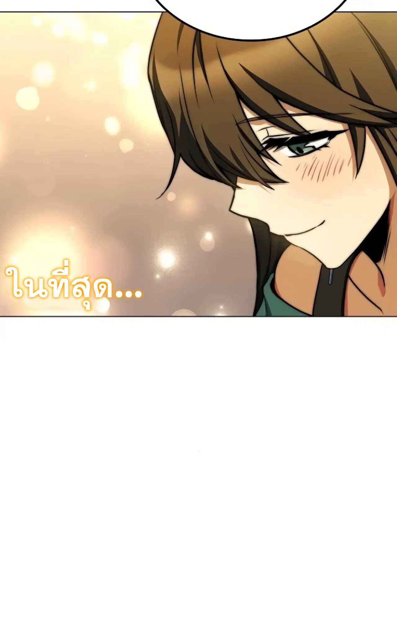 A Wizard’s Restaurant ตอนที่ 84 หน้า 26