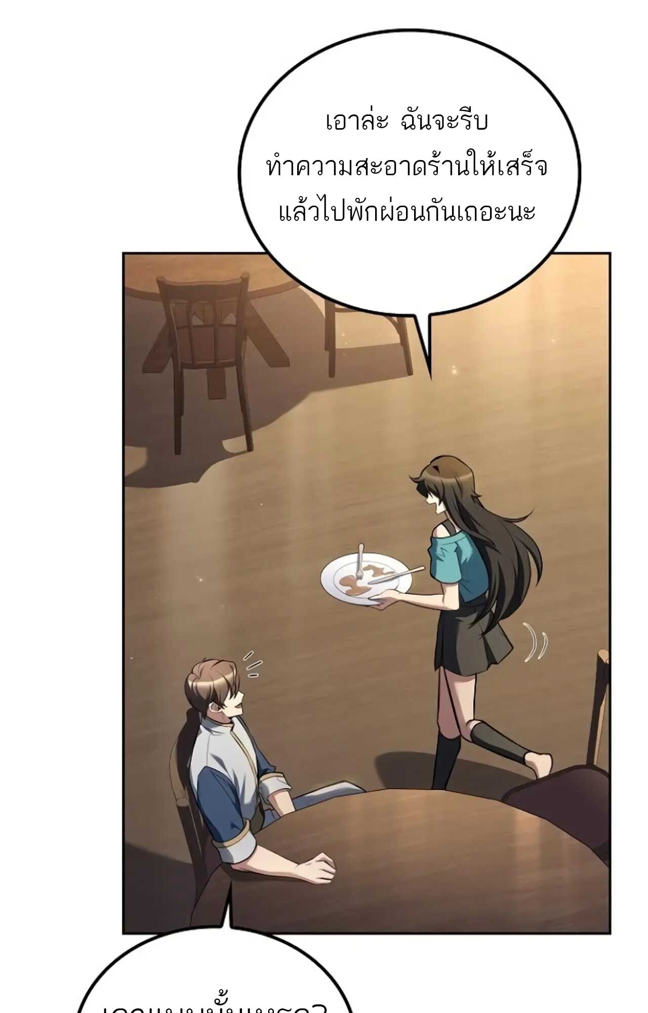 A Wizard’s Restaurant ตอนที่ 84 หน้า 27