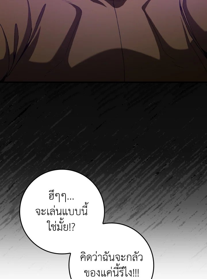 Max Level Player ตอนที่ 84 หน้า 29
