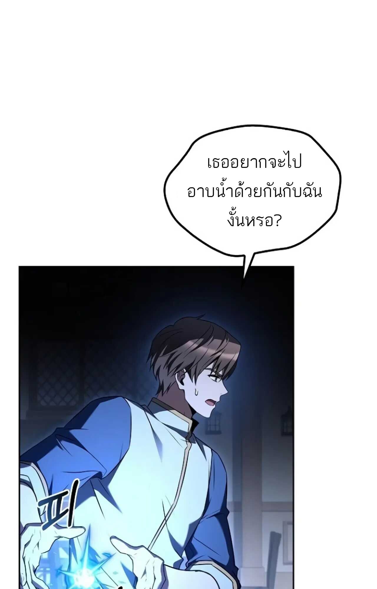 A Wizard’s Restaurant ตอนที่ 84 หน้า 31