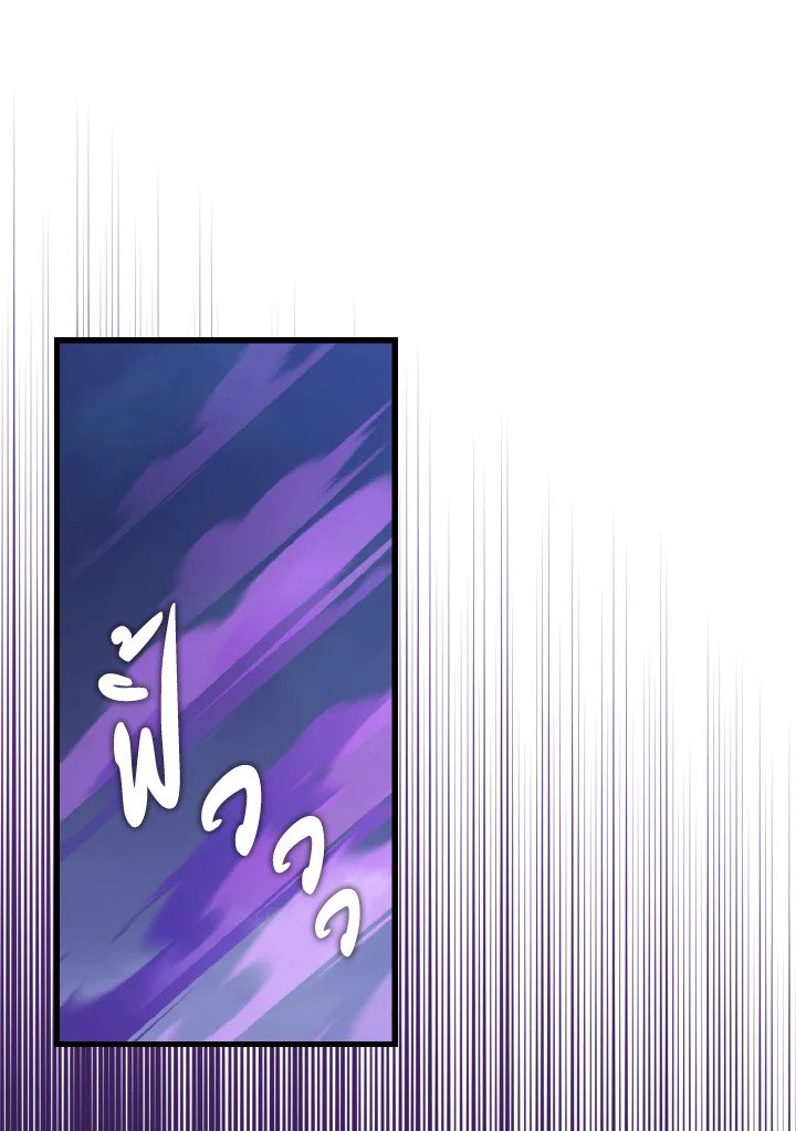 Max Level Player ตอนที่ 84 หน้า 32