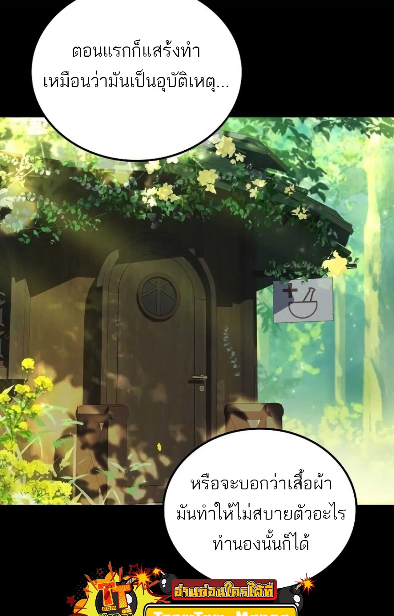 A Wizard’s Restaurant ตอนที่ 84 หน้า 33
