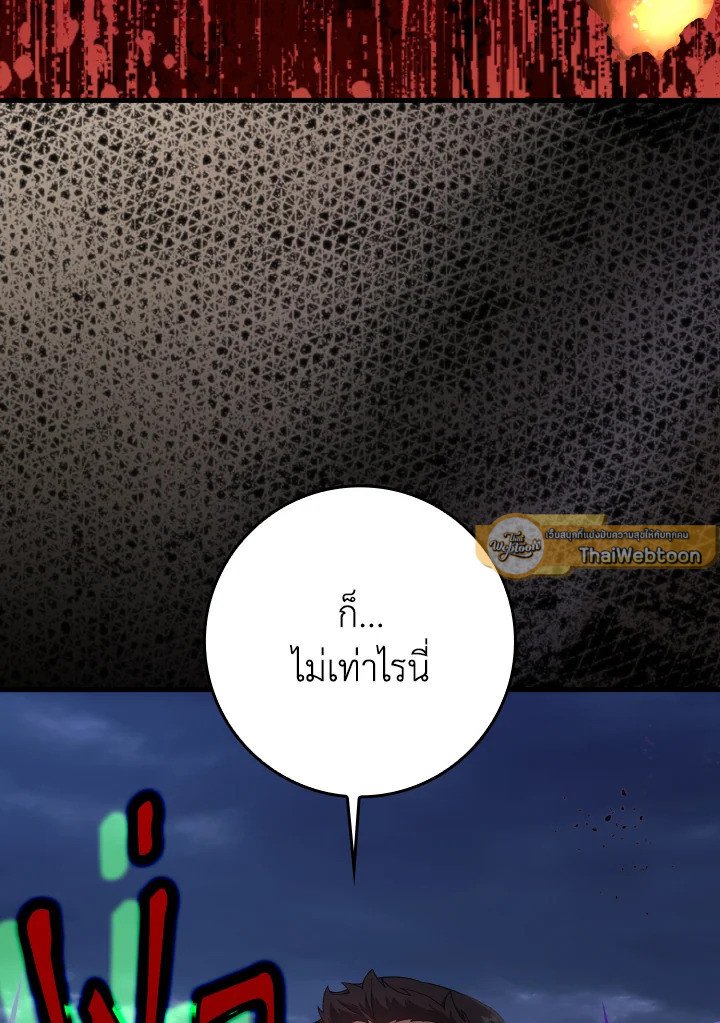 Max Level Player ตอนที่ 84 หน้า 37