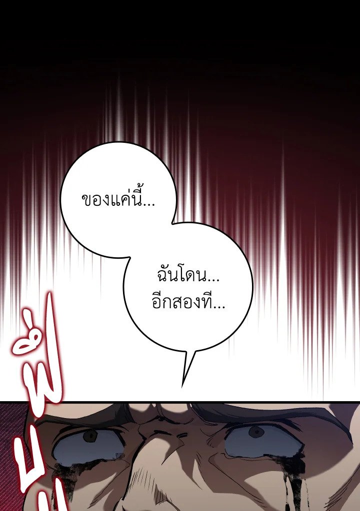 Max Level Player ตอนที่ 84 หน้า 39