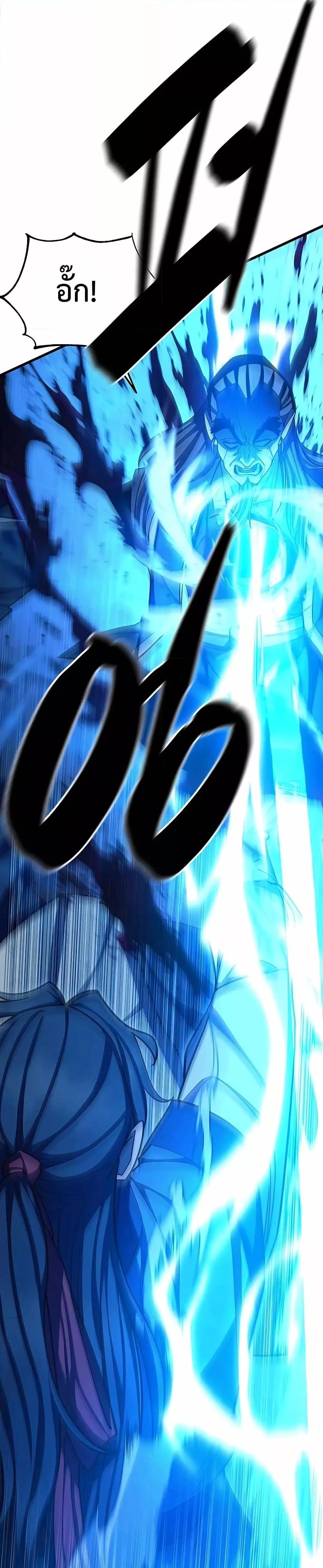 World’s Greatest Senior Disciple ตอนที่ 84 หน้า 4