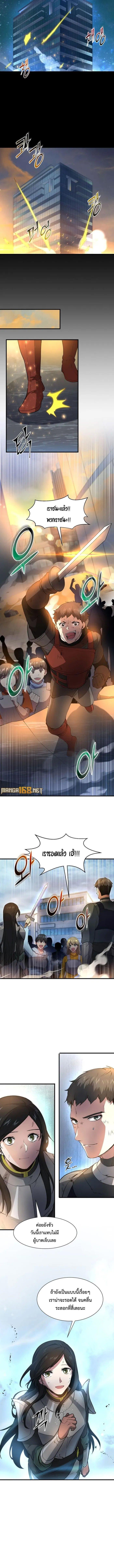 Level Up with Skills เลเวลอัปด้วยสกิลขั้นเทพ ตอนที่ 84 หน้า 4