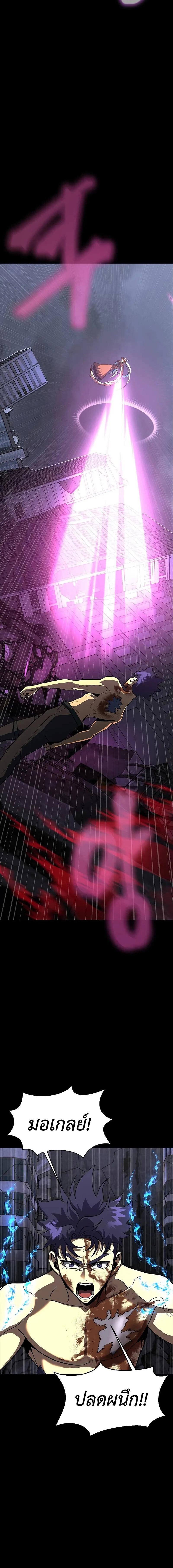 Steel-Eating Player ตอนที่ 84 หน้า 4